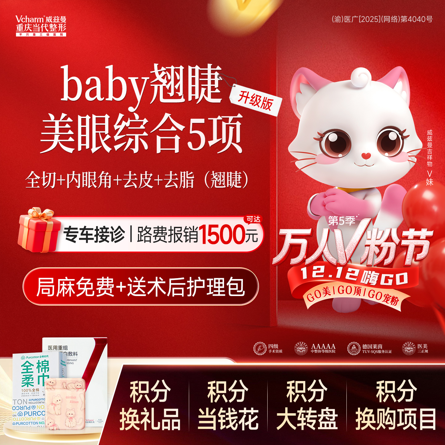 【眼部多项】baby翘睫美眼综合5项<升级版>全切+内眼角等 改善单眼皮/肿眼泡 双眼皮手术