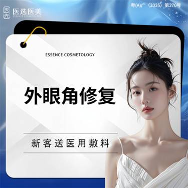 【开眼角修复】【外眼角修复】眼角修复