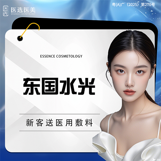 【微针水光】东国水光2.5mL【限新客首次】