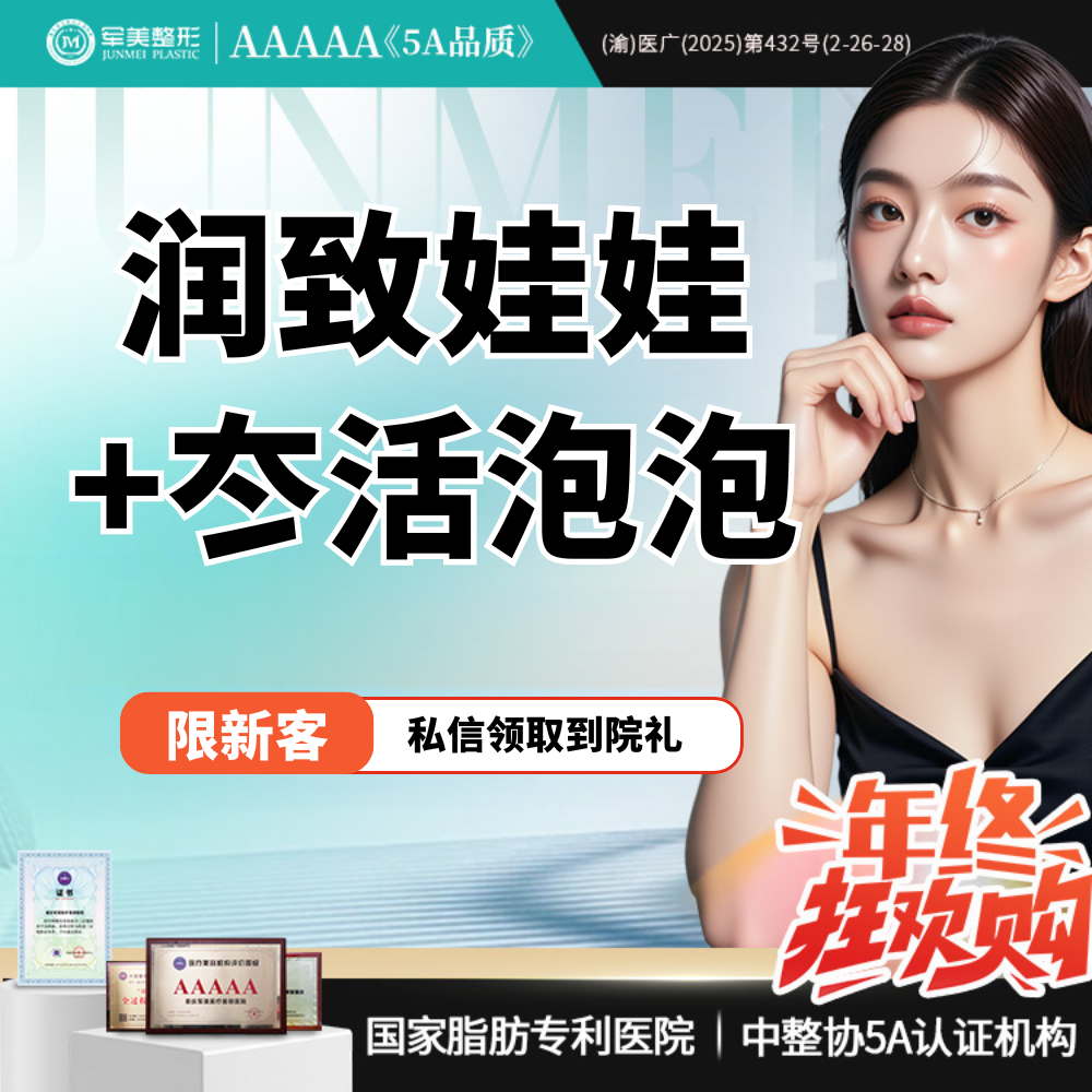 补水套餐【重庆@重庆军美医疗美容医院】