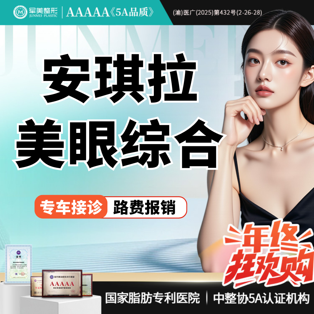 眼部多项【重庆@胡金香】