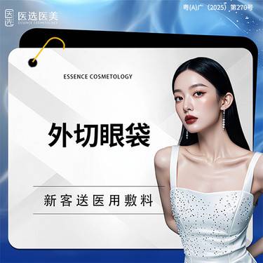 【外切去眼袋】【外切眼袋】 眼部衰老 眼部神态