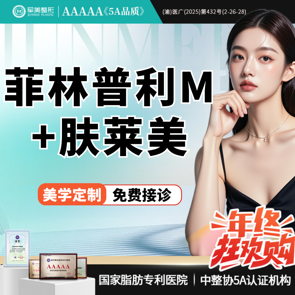 【玻尿酸】【韧带提升套餐】菲林普利M*1+肤莱美*1 多部位填充/改善松弛下垂【新客专享】