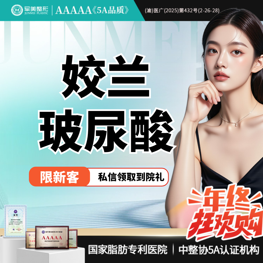 玻尿酸唇部【重庆@重庆军美医疗美容医院】