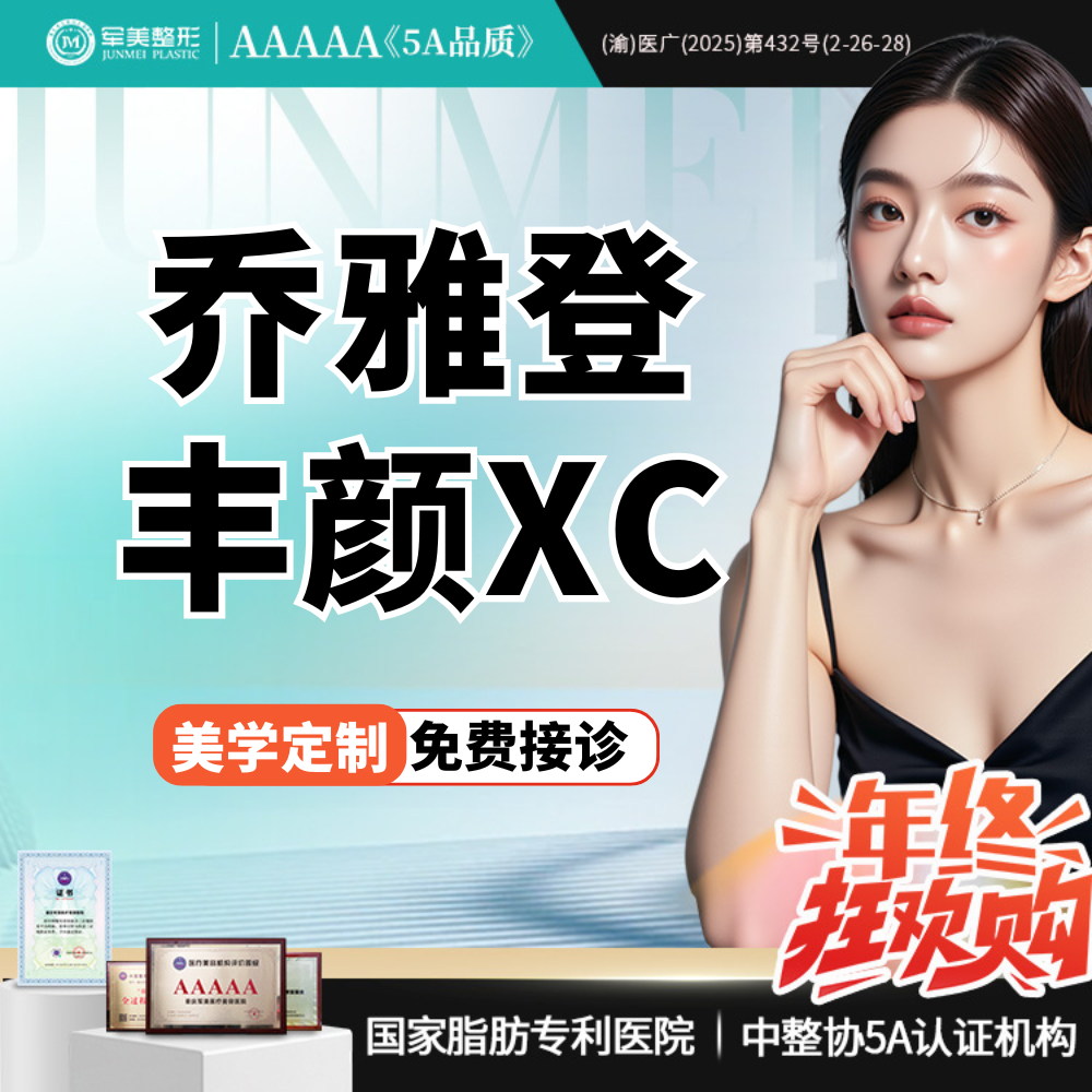 玻尿酸面颊【重庆@重庆军美医疗美容医院】