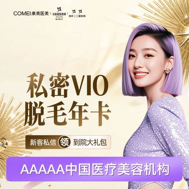 【比基尼脱毛】【激光脱毛】比基尼线私密脱毛【比基尼VIO脱毛八次】进口飞顿冰点脱毛 柔和脱毛