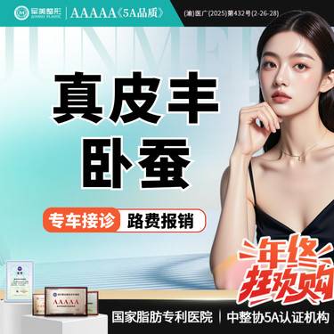 【自体脂肪丰卧蚕】【丰卧蚕】固态玻尿酸固态胶原 面部填充塑形可升级ADM