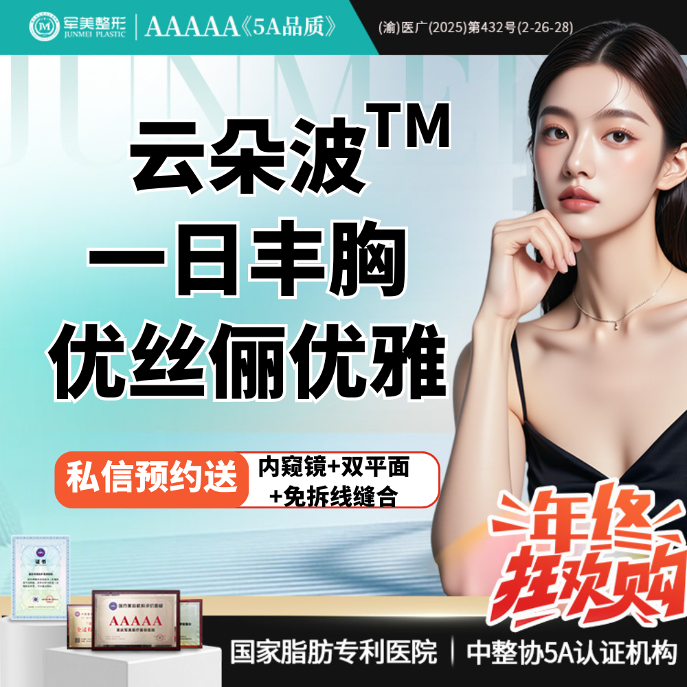 【假体隆胸】【24小时丰胸】假体隆胸 私信报销路费 胸部提升/下垂/平胸/胸型改善