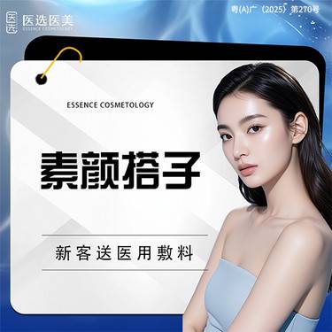 【DPL美肤】【素颜搭子】黑金超光子嫩肤模式+果酸【新客专享】整形项目图片