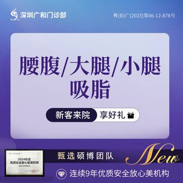 【吸脂】吸脂*腰腹/大腿/小腿吸脂*3选1*手术吸脂*【新客专享】