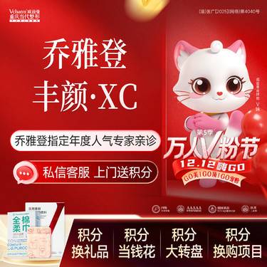 【玻尿酸】乔雅登丰颜XC玻尿酸1支 美国进口高端轮廓打造·正品可验整形项目图片