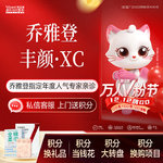 【玻尿酸】乔雅登丰颜XC玻尿酸1支 美国进口高端轮廓打造·正品可验