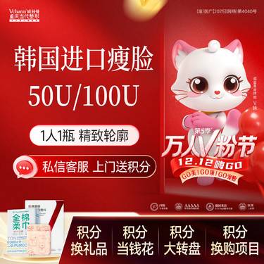 【除皱瘦脸】【进口瘦脸】50/100单位注射咬肌 1人1瓶可溯源 上镜小脸 面部轮廓