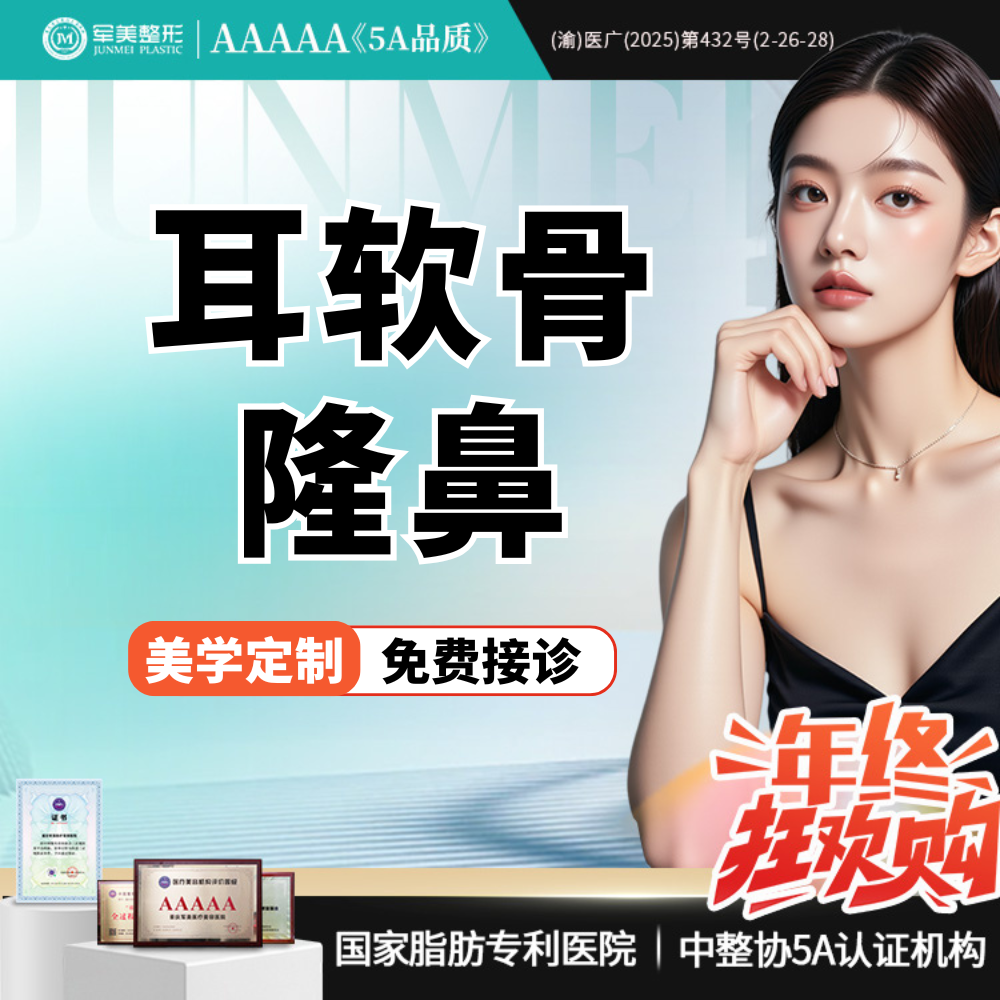 【鼻部多项】【初鼻套餐】耳软骨支架5项 鼻头/鼻尖/鼻小柱/鼻翼/鼻梁【新客专享】