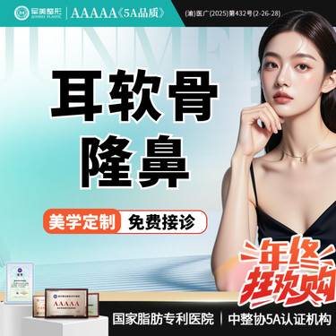 【鼻部多项】【初鼻套餐】耳软骨支架5项 鼻头/鼻尖/鼻小柱/鼻翼/鼻梁【新客专享】