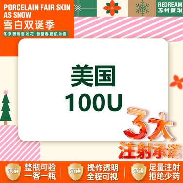【除皱瘦脸】【三大承诺】进口品牌瘦脸 美国品牌