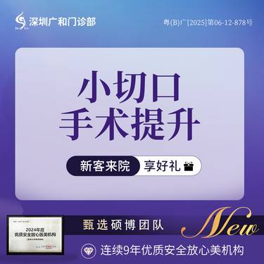 【小切口手术提升】面部小拉皮*小切口手术提升【新客专享】整形项目图片