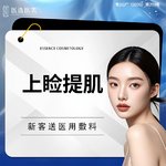 【上睑提肌】上睑提肌  上脸下垂矫正 眼睑肌无力 大小眼不对称