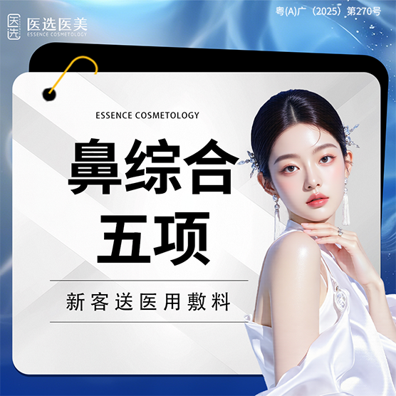鼻部多项【广州@广州医选医疗美容】