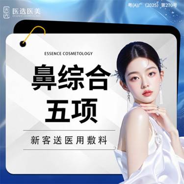 【鼻部多项】鼻综合  韩式生科假体+耳软骨垫鼻尖+鼻尖缩小+鼻梁抬高+鼻尖塑形