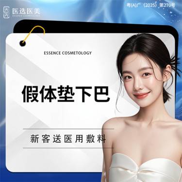 【硅胶垫下巴】【万和假体垫下巴】硅胶垫下巴 下巴塑形 假体垫下巴整形项目图片