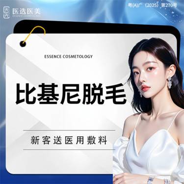 【比基尼脱毛】比基尼私密V区   年卡 12次【限新客首次】