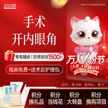 【眼部多项】【开内眼角】内眦开大 2倍放大双眼 全眼比例 眼综合手术整形项目图片