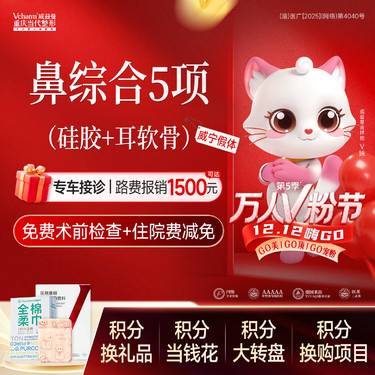 【鼻部多项】耳软骨鼻综合5项【威宁硅胶】鼻背/鼻尖/鼻小柱/鼻孔等任选 假体隆鼻整形手术