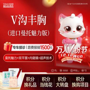 【假体隆胸】【私信看案例】V沟丰胸<曼托魅力版>双平面+内窥镜+超声技术 进口假体胸部整形