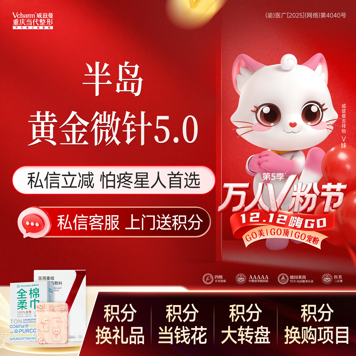 黄金射频微针【重庆@重庆当代整形外科医院】