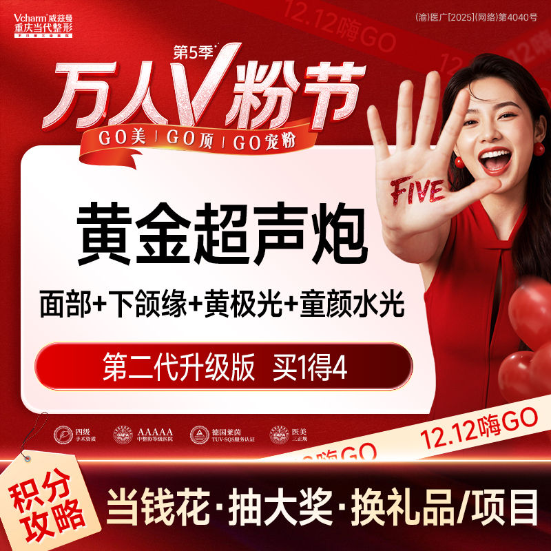 超声炮【重庆@重庆当代整形外科医院】