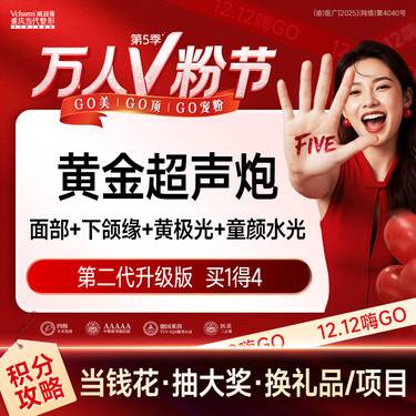 【超声炮】黄金半岛超声炮16000发【买1得3】两刀两炮含下颌缘 送云朵水光+黄极光整形项目图片