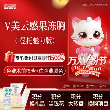 【假体隆胸】V美云感果冻胸·曼托魅力版 进口假体丰胸隆胸手术