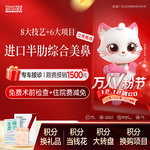 【肋骨鼻综合】进口半肋综合美鼻丨立秀膨体+肋软骨垫鼻尖鼻头鼻小柱隆鼻等6项【专车接诊】