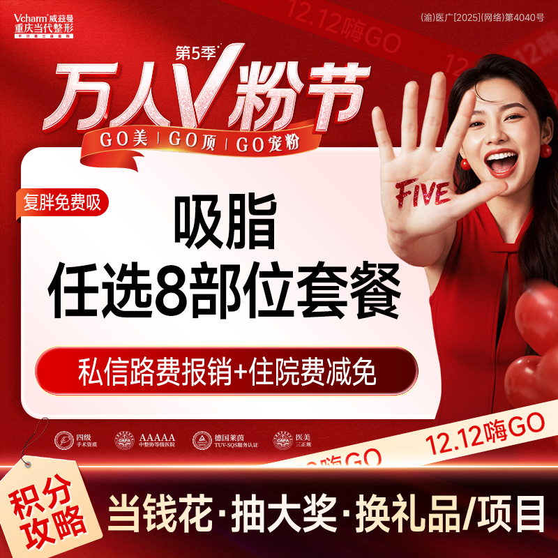 【吸脂】吸脂任选8部位【私信+1元送塑身衣】大腿/瘦腰/瘦腹/手臂减脂美体塑型