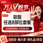 【吸脂】全身，吸脂任选8部位【私信+1元送塑身衣】大腿/瘦腰/瘦腹/手臂减脂美体塑型