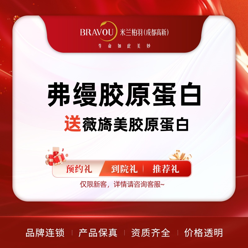 胶原蛋白填充【成都@成都高新米兰柏羽医学美容医院】