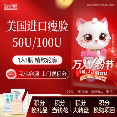 【除皱瘦脸】【美国进口瘦脸】50/100单位注射咬肌 1人1瓶可溯源 面部轮廓流畅整形项目图片