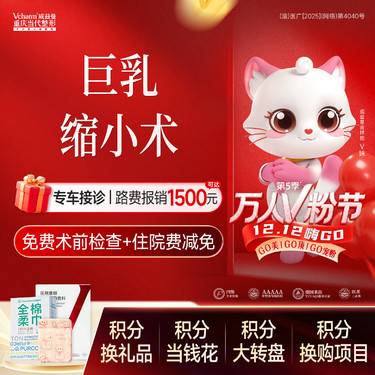 【缩胸手术】胸部整形【巨乳缩小术】四级手术资质/胸部修复/乳房矫正·轻度