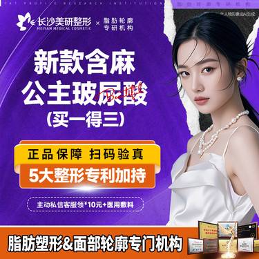 【玻尿酸】【光影美学注射】新款含麻，进口公主玻尿酸1ml，买1得3新客专享整形项目图片