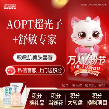 【光子嫩肤】AOPT黄金超光子+舒敏专家<套餐>美白嫩肤敏感肌修复护理