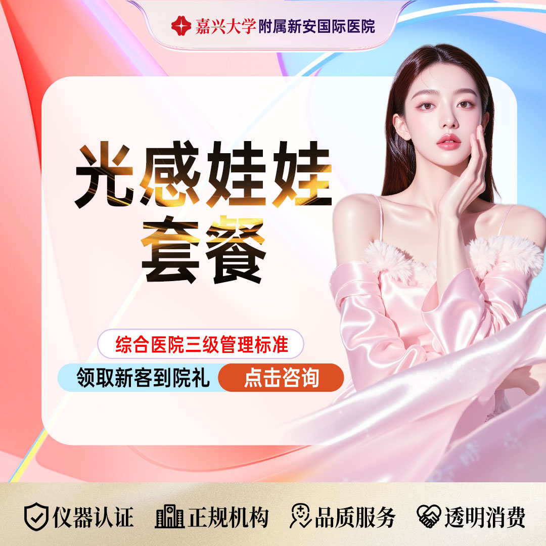 微针水光【嘉兴@浙江新安国际医院】