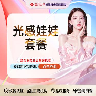 【微针水光】光感娃娃套餐】润致娃娃水光+光子嫩肤 丨嫩肤基础水光就不基础整形项目图片