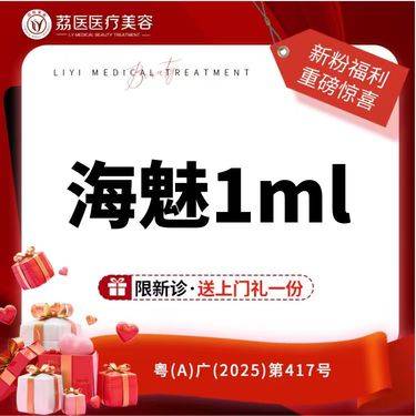 【玻尿酸面颊】海魅1ml玻尿酸 正品可验整形项目图片