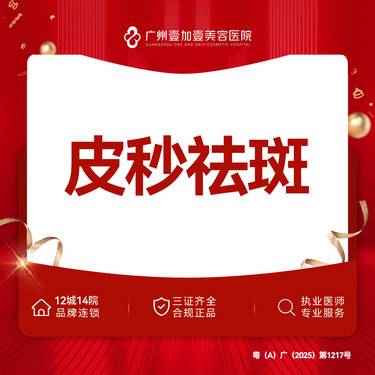 【皮秒激光】【蜂巢皮秒祛斑】平扫+爆破 全面部 全模式