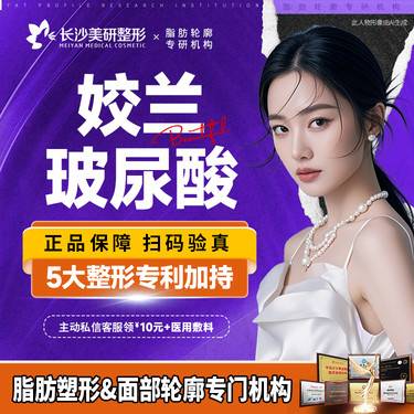【玻尿酸】姣兰玻尿酸整形项目图片
