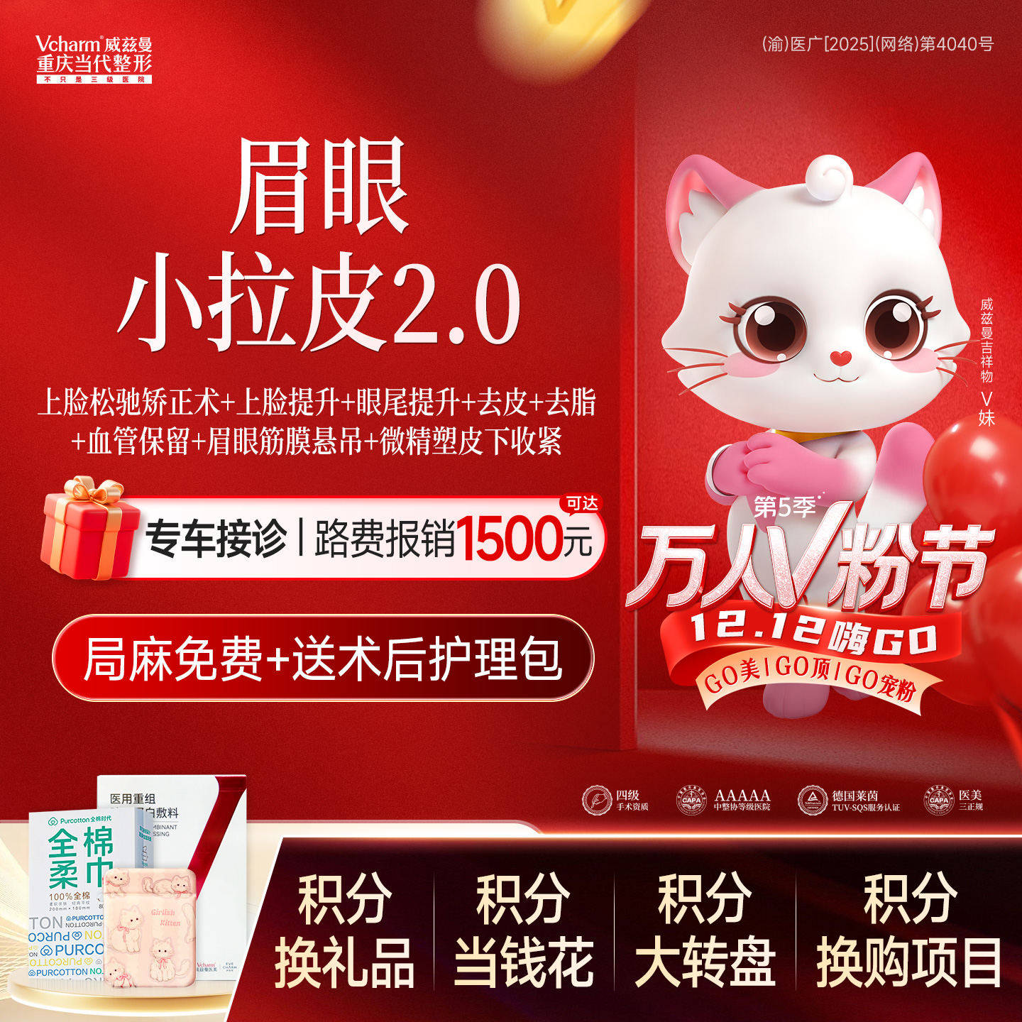 【眼部多项】眉眼小拉皮2.0上睑松弛矫正+上睑/眼尾提升+去皮去脂+血管保留+眉眼筋膜悬吊等