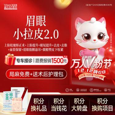 【眼部多项】眉眼小拉皮2.0上睑松弛矫正+上睑/眼尾提升+去皮去脂+血管保留+眉眼筋膜悬吊等整形项目图片