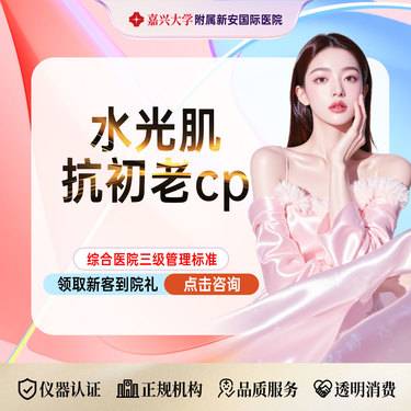 【微针水光】水光肌抗初老cp】润致娃娃2ml+嗨体2.5ml丨水光补水丨新客专享整形项目图片