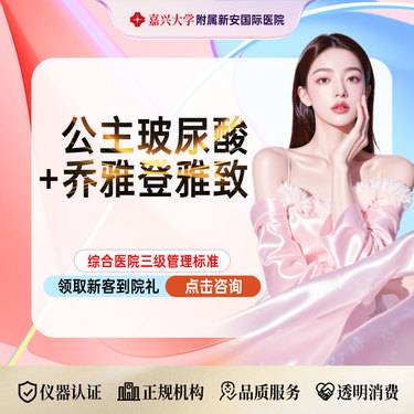 【玻尿酸】 [套餐] 公主玻尿酸1mL+乔雅登雅致玻尿酸0.8mL